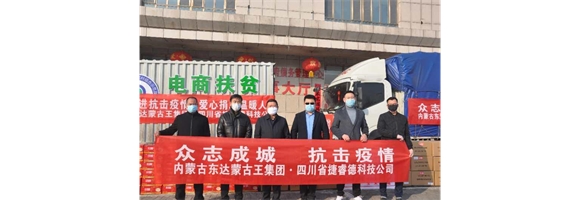 捷睿德科技捐赠防疫物资
